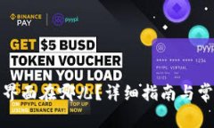 TP钱包登录界面在哪儿？详