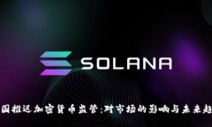 韩国推迟加密货币监管：