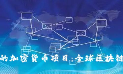 探索首尔的加密货币项目：全球区块链创新中心