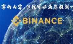 由于字数限制，我不能一