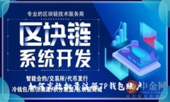 如何高效批量注册TP钱包账