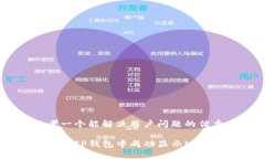 思考一个能解决用户问题