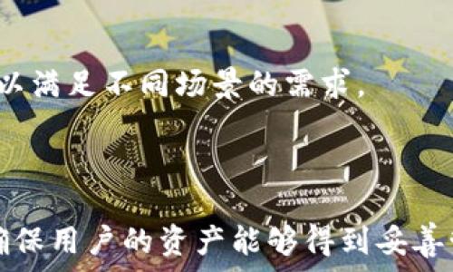   
向TP钱包转账的完整指南：轻松为朋友或家人转钱  

关键词  
转账, TP钱包, 数字货币  

### 如何向TP钱包转钱给别人

在当今的数字时代，电子钱包和数字货币的使用越来越普遍。TP钱包作为一款在区块链领域备受欢迎的钱包应用，已经吸引了大量用户。无论是个人使用还是在小型商业交易中，了解如何向TP钱包转账是非常重要的。本指南将提供详细的步骤和注意事项，帮助你轻松完成向他人TP钱包转账的操作。

### TP钱包简介

TP钱包是一款支持多种数字货币存储、转账和交易的移动应用程序。它因其界面友好、功能强大而受到用户的喜爱。用户可以通过TP钱包管理他们的数字资产，随时随地轻松进行转账和交易。此外，TP钱包还支持多链资产管理，用户可以在不同的区块链之间自由转移资产。

### 向TP钱包转账的基本步骤

向TP钱包转账相对简单，以下是详细步骤：

步骤一：下载并安装TP钱包
首先，如果你还没有安装TP钱包，前往你的手机应用商店（如Apple Store或Google Play Store）搜索“TP Wallet”，下载并安装。安装完成后，打开应用并创建一个钱包账户，按照提示完成备份助记词和设置密码等步骤。

步骤二：获取接收方钱包地址
在转账之前，你需要获取接收方的TP钱包地址。这是一个唯一的字符串，用户可以在主界面找到“接收”按钮，点击后即可显示该钱包的地址，用户可以通过复制链接或手动输入来获取该地址。

步骤三：选择要转账的资产
打开TP钱包后，你可以在资产列表中选择要转账的数字货币。例如，以太坊、比特币等。在选择资产后，点击“转账”选项。根据你选择的资产，系统将引导你输入转账相关的信息。

步骤四：输入转账信息
在转账页面，你需要输入接收方的钱包地址、转账金额以及备注（可选）。在输入时，一定要仔细检查地址的准确性，因为一旦转账无法撤回，错误的地址可能导致资产丢失。

步骤五：确认交易并支付费用
输入信息后，点击确认，系统会显示手续费信息。确认无误后，完成转账。部分平台可能要求用户再次输入交易密码或进行指纹验证以确保安全性。

步骤六：等待确认
转账完成后，你只需等待网络的确认，确认时间因资产类型和网络拥堵情况下有所不同。在这段时间内，你可以在钱包中查看交易的进度和状态。

### 可能的相关问题

1. TP钱包安全吗？
2. 如何找回丢失的TP钱包助记词？
3. TP钱包转账失败的原因及解决方案
4. 如何在TP钱包使用多种数字货币？
5. TP钱包与其他数字钱包的比较

---

### 1. TP钱包安全吗？

关于TP钱包的安全性问题，首先要了解的是数字货币钱包的本质。TP钱包作为一款第三方应用，提供了私钥和助记词的管理功能。首先，确保妥善保管自己的助记词与私钥，这是防止资产被盗的关键。

用户端的安全措施
TP钱包内置了一些安全功能，比如设置复杂的密码、指纹解锁机制等，增强了安全性。用户在使用时应避免通过非官方渠道下载应用，确保应用源的合法性和安全性。

网络安全
此外，用户在进行交易时，应确保使用安全的网络环境。公共Wi-Fi存在安全隐患，容易被黑客入侵，因此建议使用手机数据流量或者私人Wi-Fi进行重要财务操作。

总结
总体来看，TP钱包在用户安全方面采取了较为严密的措施，但用户自身的安全意识和管理能力同样至关重要。另外，外部安全环境也影响着数字资产的安全，用户需对此保持警惕。

---

### 2. 如何找回丢失的TP钱包助记词？

助记词是TP钱包的“钥匙”，一旦丢失，用户将无法访问其资产。钱包的设计原则是“去中心化”，意味着若用户在其他地方未保存好助记词，无法从TP钱包官方找回。

助记词的重要性
助记词通常是由12-24个随机单词组成的，目的是为了使钱包恢复过程更加人性化。用户在创建钱包时，通常会被提示将助记词安全备份。例如，写在纸上并妥善保存。

找回助记词的建议
如果用户不小心丢失了助记词，首先检查常用的电子设备和云存储，若是通过备份存储的，请查看是否能找到之前的备份。此外，关注社交媒体或邮件的通知，部分用户曾选择将助记词发送到自己常用的邮箱。

总结
助记词一旦丢失，恢复资产的可能性极低，因此，提前做好备份工作非常有必要，建议用户在创建钱包时即记录和保管好助记词，确保资产安全。

---

### 3. TP钱包转账失败的原因及解决方案

转账失败是用户在使用TP钱包时可能遇到的问题，背后的原因有多种。了解了这些原因，用户可以更好地解决转账中遇到的问题。

网络问题
网络问题是导致转账失败的主要原因之一。用户在转账时应确保网络稳定，因网络丢包或延迟可能影响交易的提交。此时建议在网络稳定的情况下再次尝试。

余额不足
另一个常见的问题是余额不足，确保你的钱包中有足够的数字货币来覆盖转账金额以及手续费。例如用户想转账100 USDT，但余额不足，转账会失败。建议用户在每次转账前确认可用余额。

地址错误
如果输入的接收地址有误，也会导致转账失败。建议绝对小心输入每一个字母和数字，确保地址的准确性。

总结
用户在使用TP钱包进行转账时，需对这些常见问题保持警觉，以便快速做出反应，解决转账中的障碍。在不断尝试与使用过程中，逐渐积累经验，避免类似问题的再次出现。

---

### 4. 如何在TP钱包使用多种数字货币？

TP钱包的一个重要特色是能够管理多种数字货币。用户可以在同一个钱包中自由切换不同的资产，进行进一步的管理与交易。

资产添加
TP钱包支持多种主流数字货币，在打开钱包后，用户会发现支持的资产列表。用户可以根据需要选择添加其他数字货币，例如比特币、以太坊、TRC代币等。点击“添加资产”，系统会提示你选择需要添加的币种。

资产管理
对于每一种数字货币，TP钱包提供了统一的管理界面，用户可以随时查看余额、交易记录以及进行转账等。尤其在进行多种资产交易时，良好的资产管理功能有助于用户随时了解资金流动。

总结
多种数字货币的使用为TP钱包用户提供了便利，能让他们灵活管理自己的数字资产。掌握钱包的使用功能与界面，在进行多资产交易时会更加得心应手。

---

### 5. TP钱包与其他数字钱包的比较

TP钱包在市场上并非唯一的数字钱包，市场上还有许多其他数字资产管理工具，如MetaMask、Trust Wallet等。用户在选择钱包时，可以根据以下几个方面进行比较。

界面友好度
TP钱包因其简单易用的界面被许多新手用户所接受。直观的操作流程与布局让用户快速上手，而其他一些钱包则可能会有复杂的设置与使用步骤。

安全性
不同钱包在安全措施上各有不同，TP钱包采取了多重安全手段来保护用户资产，而某些其他钱包可能在功能上有所欠缺。用户在做出选择时，可以详细了解各钱包的安全机制。

功能性
功能是各个钱包间比较的重要因素，TP钱包不仅支持常见的资产转换和转账，还包含了许多实用的功能，如DApp、去中心化交易所等，而某些钱包可能仅支持基础的转账与存储功能。

总结
选择数字钱包时，用户应根据自身需要来评估TP钱包与其他钱包的优缺点。在比较的过程中，用户才能挑选出最适合自己的数字钱包，以满足不同场景的需求。

---

通过以上内容，不难看出，TP钱包的使用不仅简便，且其功能强大，适合各类用户。不过在使用中，也要注意安全、助记词的保存等方面，确保用户的资产能够得到妥善管理。希望本篇文章能够为想要了解TP钱包转账的用户提供信息和帮助。