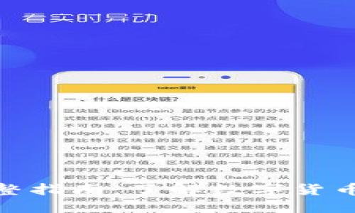 加密货币的完整指南：了解数字货币的种类与影响