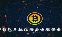 如何解决TP钱包手机注册后