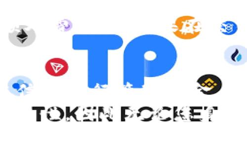 能否保护您的TP钱包隐私？全面解析钱包安全性与他人查看权限

关键词：TP钱包, 隐私保护, 安全性/guanjianci

一、什么是TP钱包？它的基本功能和用途
TP钱包是一种加密数字货币钱包，允许用户安全地存储和管理其加密货币资产。与传统钱包不同，TP钱包专为数字货币的存储、转账和交易而设计，支持多种主流的加密货币，如比特币、以太坊及其他ERC-20代币等。
TP钱包的基本功能包括存储、发送和接收加密货币。此外，它还提供实时的市场报价、交易历史记录和资产管理功能。用户可以通过TP钱包方便地交换不同的加密资产，并可以直接参与去中心化金融（DeFi）和各种区块链应用。

二、TP钱包的隐私保护如何实现？
TP钱包在保护用户隐私方面采取了一系列措施。一方面，TP钱包使用高级加密技术来确保用户的私钥和交易数据安全。用户的私钥通常存储在设备本地，未被上传至服务器，从而避免了黑客攻击的风险。
另一方面，TP钱包采用去中心化的方式，避免了对用户信息的中央化管理。在这种情况下，用户的交易数据不会被集中存储，只有用户本人能够访问这些信息。这种设计大大增强了用户的隐私保护。

三、别人能否查看我的TP钱包信息？
答案是，别人无法直接查看您的TP钱包信息。每个TP钱包都生成独特的公钥和私钥，公钥用于接收资金，而私钥则用于签署交易。拥有公钥的人可以看到向您地址发送的交易记录，但无法访问和控制您的私钥，因此无法管理您的资金。
然而，需要注意的是，区块链的透明性意味着所有交易，它们都是永久记录在公共账本上的。任何人都可以通过公钥追踪与该地址相关的交易历史。因此，尽管别人无法直接访问您的TP钱包，但如果您的公钥被他人知道，仍然可以看到您的交易记录。

四、如何保护TP钱包的隐私？
为了更好地保护您的TP钱包隐私，用户可以采取以下几个措施：
1. 使用强密码：确保您的TP钱包使用复杂且独特的密码，以防止他人轻易地猜测或破解。
2. 开启双重验证：启用双重验证（2FA）能够在您登录时增加一层额外的安全性，降低钱包被非法访问的风险。
3. 不分享您的私钥：绝对不要与任何人分享您的私钥，私钥是控制您资产的唯一关键，泄露私钥会导致资金损失。
4. 定期备份：定期备份您的钱包数据，确保在设备损坏或丢失时可以恢复访问。
5. 使用冷钱包：如果您不频繁进行交易，可以将大额数字货币存储在冷钱包中，以增加安全性。

五、交易所与个人钱包的隐私比较
交易所钱包和个人TP钱包在隐私保护方面有着显著的不同。首先，交易所通常需要您的个人信息进行注册和验证，这意味着您的交易记录与您的身份信息紧密相连。
相比之下，个人TP钱包是以用户为中心的，不需要提供个人身份信息。虽然个人TP钱包也在交易历史上是可追踪的，但它与您的真实身份并不直接相关。
从隐私保护的角度来看，选择使用个人TP钱包而非交易所钱包会更加安全。在交易所进行交易时，您的所有交易都会被记录并可能在将来被泄漏，然而，使用个人钱包则是一种更分散和安全的方式。

六、使用TP钱包的注意事项
在使用TP钱包时，用户需要注意各类安全问题。例如，确保下载TP钱包应用的安全性，避免使用未经验证的第三方应用。此外，应定期检查钱包的交易记录，根据需要修改密码并启用相关安全功能。
用户也应保持警惕，避免钓鱼攻击和其他网络威胁。定期跟踪安全新闻和软件更新可以帮助您了解目前的安全威胁和解决方案。

相关问题

1. TP钱包中如何确保安全性？
TP钱包的安全性主要通过其加密技术、私钥管理、软件更新和用户的良好习惯来确保。私钥是控制钱包的重要信息，不论是存储在本地还是云端，其安全性都是用户的责任。用户应定期更新软件，防止漏洞和攻击。
此外，建议使用冷钱包或硬件钱包来存储大额资金，因为这类钱包在断网情况下存储，能有效防止在线攻击。用户必须警惕社会工程学攻击，例如钓鱼邮件和网站，以避免泄露关键凭证。定期审查与交易相关的设置和安全选项，以确保使用情况最佳化。

2. 如何恢复被盗的TP钱包资金？
如果您的TP钱包被入侵或资金被盗，恢复资金的可能性极低，但以下步骤可供参考。首先，立即更改相关的密码和启用双重验证，以防止进一步的损失。然后，报告给TP钱包的客服或相关的区块链法律机构，以便他们调查和提供帮助。如果您拥有交易的记录和证据，可以帮助追踪资金。
需要注意的是，任何合法的数字货币交易通常为不可逆，只能尽量减少未来损失。强化安全措施避免相似的事情未来再次发生，包括使用冷钱包或设置多重签名功能。持续关注安全最佳实践。

3. 如何选择适合自己的TP钱包？
选择合适的TP钱包取决于您的需求和使用习惯。常见的选择包括移动钱包、桌面钱包、硬件钱包和在线钱包等。移动钱包如TP钱包便于日常小额支付，而硬件钱包则适合长期、大额资产的存储。您应仔细研究不同钱包的安全性、易用性以及支持的货币种类，选择最适合自己的钱包。
您还应考虑钱包支持的安全选项，如双重验证、备份功能等，确保在使用过程中不会因为钱包技术问题而影响资金安全。同时，关注软件的更新和用户反馈也是选择的重要标准。

4. TP钱包的费用和手续费情况如何？
TP钱包在使用中可能会涉及一些费用和手续费。这些费用通常与网络交易费有关，根据网络的拥堵程度而有所变化。进行一次交易可能会产生一笔小额的手续费，该费用与交易的复杂性、数据大小等因素有关。
用户在进行交易时通常可以选择手续费的高低，若选择较高的费用，交易确认速度也相对较快。在个人钱包内存储资金，不会产生额外费用，但如果在交易所持有资金，可能会涉及取款费、存款费等。了解这些费用对于您的投资计划非常重要，务必选择透明且合理的费用结构。

5. 为什么选择去中心化的钱包而非传统银行？
去中心化的TP钱包与传统银行在很多方面具有明显优势。首先，去中心化钱包用户对资产拥有完全的控制权，而传统银行则需要您信任银行管理资金。其次，去中心化钱包允许快速、低成本的国际转账，而传统银行往往会收取高额费用。
去中心化的钱包还提供更高的隐私保护，用户身份不必与交易记录直接关联，减少泄漏风险。去中心化的设计还在技术上更具抗审查性，因此无论您身处何地，都能自由使用资金，这在某些国家或地区尤为重要。总之，选择去中心化的钱包代表了更高的金融自主性和隐私保护。