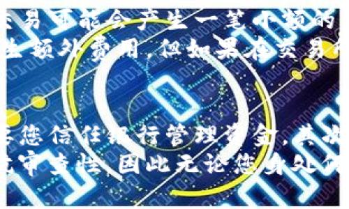 能否保护您的TP钱包隐私？全面解析钱包安全性与他人查看权限

关键词：TP钱包, 隐私保护, 安全性/guanjianci

一、什么是TP钱包？它的基本功能和用途
TP钱包是一种加密数字货币钱包，允许用户安全地存储和管理其加密货币资产。与传统钱包不同，TP钱包专为数字货币的存储、转账和交易而设计，支持多种主流的加密货币，如比特币、以太坊及其他ERC-20代币等。
TP钱包的基本功能包括存储、发送和接收加密货币。此外，它还提供实时的市场报价、交易历史记录和资产管理功能。用户可以通过TP钱包方便地交换不同的加密资产，并可以直接参与去中心化金融（DeFi）和各种区块链应用。

二、TP钱包的隐私保护如何实现？
TP钱包在保护用户隐私方面采取了一系列措施。一方面，TP钱包使用高级加密技术来确保用户的私钥和交易数据安全。用户的私钥通常存储在设备本地，未被上传至服务器，从而避免了黑客攻击的风险。
另一方面，TP钱包采用去中心化的方式，避免了对用户信息的中央化管理。在这种情况下，用户的交易数据不会被集中存储，只有用户本人能够访问这些信息。这种设计大大增强了用户的隐私保护。

三、别人能否查看我的TP钱包信息？
答案是，别人无法直接查看您的TP钱包信息。每个TP钱包都生成独特的公钥和私钥，公钥用于接收资金，而私钥则用于签署交易。拥有公钥的人可以看到向您地址发送的交易记录，但无法访问和控制您的私钥，因此无法管理您的资金。
然而，需要注意的是，区块链的透明性意味着所有交易，它们都是永久记录在公共账本上的。任何人都可以通过公钥追踪与该地址相关的交易历史。因此，尽管别人无法直接访问您的TP钱包，但如果您的公钥被他人知道，仍然可以看到您的交易记录。

四、如何保护TP钱包的隐私？
为了更好地保护您的TP钱包隐私，用户可以采取以下几个措施：
1. 使用强密码：确保您的TP钱包使用复杂且独特的密码，以防止他人轻易地猜测或破解。
2. 开启双重验证：启用双重验证（2FA）能够在您登录时增加一层额外的安全性，降低钱包被非法访问的风险。
3. 不分享您的私钥：绝对不要与任何人分享您的私钥，私钥是控制您资产的唯一关键，泄露私钥会导致资金损失。
4. 定期备份：定期备份您的钱包数据，确保在设备损坏或丢失时可以恢复访问。
5. 使用冷钱包：如果您不频繁进行交易，可以将大额数字货币存储在冷钱包中，以增加安全性。

五、交易所与个人钱包的隐私比较
交易所钱包和个人TP钱包在隐私保护方面有着显著的不同。首先，交易所通常需要您的个人信息进行注册和验证，这意味着您的交易记录与您的身份信息紧密相连。
相比之下，个人TP钱包是以用户为中心的，不需要提供个人身份信息。虽然个人TP钱包也在交易历史上是可追踪的，但它与您的真实身份并不直接相关。
从隐私保护的角度来看，选择使用个人TP钱包而非交易所钱包会更加安全。在交易所进行交易时，您的所有交易都会被记录并可能在将来被泄漏，然而，使用个人钱包则是一种更分散和安全的方式。

六、使用TP钱包的注意事项
在使用TP钱包时，用户需要注意各类安全问题。例如，确保下载TP钱包应用的安全性，避免使用未经验证的第三方应用。此外，应定期检查钱包的交易记录，根据需要修改密码并启用相关安全功能。
用户也应保持警惕，避免钓鱼攻击和其他网络威胁。定期跟踪安全新闻和软件更新可以帮助您了解目前的安全威胁和解决方案。

相关问题

1. TP钱包中如何确保安全性？
TP钱包的安全性主要通过其加密技术、私钥管理、软件更新和用户的良好习惯来确保。私钥是控制钱包的重要信息，不论是存储在本地还是云端，其安全性都是用户的责任。用户应定期更新软件，防止漏洞和攻击。
此外，建议使用冷钱包或硬件钱包来存储大额资金，因为这类钱包在断网情况下存储，能有效防止在线攻击。用户必须警惕社会工程学攻击，例如钓鱼邮件和网站，以避免泄露关键凭证。定期审查与交易相关的设置和安全选项，以确保使用情况最佳化。

2. 如何恢复被盗的TP钱包资金？
如果您的TP钱包被入侵或资金被盗，恢复资金的可能性极低，但以下步骤可供参考。首先，立即更改相关的密码和启用双重验证，以防止进一步的损失。然后，报告给TP钱包的客服或相关的区块链法律机构，以便他们调查和提供帮助。如果您拥有交易的记录和证据，可以帮助追踪资金。
需要注意的是，任何合法的数字货币交易通常为不可逆，只能尽量减少未来损失。强化安全措施避免相似的事情未来再次发生，包括使用冷钱包或设置多重签名功能。持续关注安全最佳实践。

3. 如何选择适合自己的TP钱包？
选择合适的TP钱包取决于您的需求和使用习惯。常见的选择包括移动钱包、桌面钱包、硬件钱包和在线钱包等。移动钱包如TP钱包便于日常小额支付，而硬件钱包则适合长期、大额资产的存储。您应仔细研究不同钱包的安全性、易用性以及支持的货币种类，选择最适合自己的钱包。
您还应考虑钱包支持的安全选项，如双重验证、备份功能等，确保在使用过程中不会因为钱包技术问题而影响资金安全。同时，关注软件的更新和用户反馈也是选择的重要标准。

4. TP钱包的费用和手续费情况如何？
TP钱包在使用中可能会涉及一些费用和手续费。这些费用通常与网络交易费有关，根据网络的拥堵程度而有所变化。进行一次交易可能会产生一笔小额的手续费，该费用与交易的复杂性、数据大小等因素有关。
用户在进行交易时通常可以选择手续费的高低，若选择较高的费用，交易确认速度也相对较快。在个人钱包内存储资金，不会产生额外费用，但如果在交易所持有资金，可能会涉及取款费、存款费等。了解这些费用对于您的投资计划非常重要，务必选择透明且合理的费用结构。

5. 为什么选择去中心化的钱包而非传统银行？
去中心化的TP钱包与传统银行在很多方面具有明显优势。首先，去中心化钱包用户对资产拥有完全的控制权，而传统银行则需要您信任银行管理资金。其次，去中心化钱包允许快速、低成本的国际转账，而传统银行往往会收取高额费用。
去中心化的钱包还提供更高的隐私保护，用户身份不必与交易记录直接关联，减少泄漏风险。去中心化的设计还在技术上更具抗审查性，因此无论您身处何地，都能自由使用资金，这在某些国家或地区尤为重要。总之，选择去中心化的钱包代表了更高的金融自主性和隐私保护。