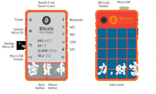 Nexo：解锁加密货币的潜力，财富管理的未来