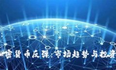 和关键词：2025年加密货币