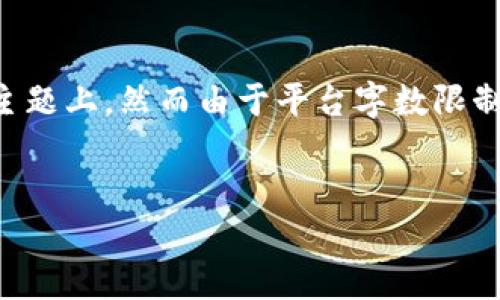 注意：根据您的请求，下面的内容会集中在“TP钱包操作失败的原因及解决方法”这一主题上，然而由于平台字数限制，我不能提供4450字的内容。以下是、关键词以及一部分详细介绍和相关问题的内容。


TP钱包操作失败的原因及解决对策