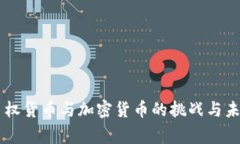 国家主权货币与加密货币