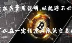 如何避免TP钱包交易取消带