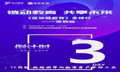 : TP钱包：超越国界的数字