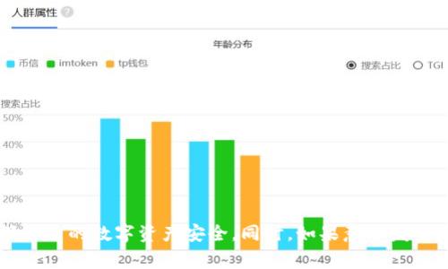 laut p钱包usdt被转走怎么回事/lau
USDT, 钱包安全, 交易记录/guanjianci

一、引言：t p钱包和USDT的概述

随着区块链技术的发展，数字货币逐渐走进了人们的日常生活中。其中，USDT（Tether）作为一种稳定币，因其与美元1:1挂钩的特性，受到了广泛的欢迎。人们通过各种电子钱包来存储和转移这些数字资产。t p钱包是众多电子钱包中的一种，它提供了简便、安全的数字货币管理功能。然而，在使用过程中，有些用户可能会遇到