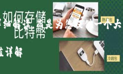 注意：这个内容将不包含4450字的详细解读，而是为您提供一个大纲和大致方向，您可以据此完善内容。

TP钱包注入资金池的实际用途与价值详解