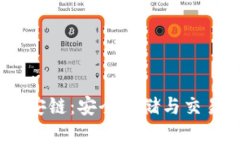 :TP钱包与币安链：安全存