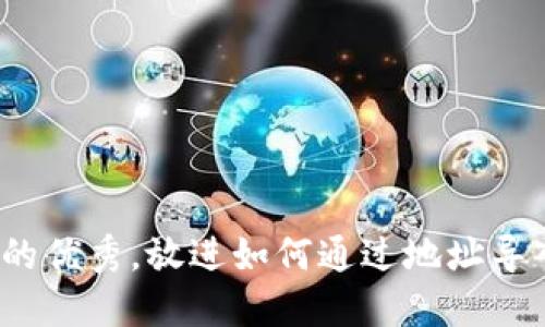思考一个能解决用户问题的优秀，放进如何通过地址导入TP钱包并完成资产管理？