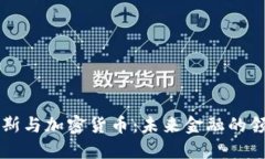 贝佐斯与加密货币：未来