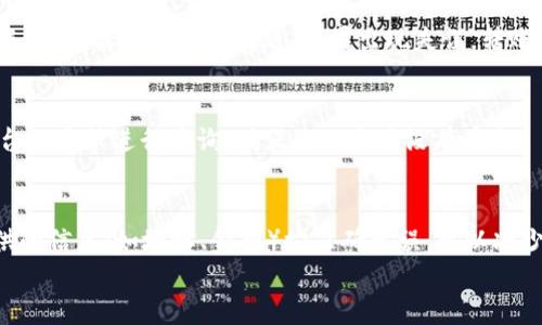
如何实现欧易与TP钱包的无缝互通?

关键词
欧易, TP钱包, 加密货币


随着加密货币的迅猛发展，越来越多的人开始关注数字货币的交易、安全管理等方面。作为领先的数字资产交易平台，欧易（OKEx）为用户提供了丰富的交易选择，而TP钱包则是一个广受欢迎的多链数字货币钱包，共同吸引了大量的用户。在处理加密资产时，如何实现这两个平台之间的互用，成为了一个热门的话题。本文将全面介绍如何在这两个平台之间实现无缝互通，确保用户能够畅快地管理和交易自己的数字资产。


欧易和TP钱包的概述

在深入探讨如何实现欧易与TP钱包的互用之前，我们首先来了解一下这两者的基本情况。欧易是一家成立于2017年的加密货币交易所，其不仅支持比特币、以太坊等主流数字货币的交易，还提供了合约交易、期权交易等多种服务，满足不同用户的需求。由于其较高的流动性和安全性，欧易吸引了全球大量的用户。

而TP钱包则是一款用户友好的多链加密货币钱包，支持ERC20、BEP20等多种区块链标准，用户可以在钱包内方便地进行钱包内的资产管理、转账、DApp访问等功能。TP钱包的设计注重用户体验，使得数字资产的管理变得简单和安全。

了解了这两个平台的基本功能后，接下来我们就可以深入探讨如何实现它们之间的互通。


如何将欧易的资产转入TP钱包

将欧易的资产转入TP钱包，可以通过以下步骤实现：

1. **登录欧易账户**：首先需要登录到你的欧易账户，确保你的账户安全。在登录后，找到“资产”或“钱包”相关的选项。

2. **选择提币功能**：在资产页面中，选择你想要转移的数字货币，并点击“提币”或“提现”选项。

3. **输入TP钱包地址**：此时需要打开你的TP钱包，选择相应的数字货币，然后复制该货币在TP钱包中的接收地址。回到欧易，粘贴该地址，并输入你想提取的金额。确保地址的准确性，任何错误的输入可能导致资金的损失。

4. **确认并提交交易**：在确认信息无误后，提交提币请求。根据网络拥堵情况，流通时间可能需要数分钟到数小时不等。

5. **查看TP钱包**：一旦交易完成，你将在TP钱包中看到相应的资产已被转入。

以上就是将欧易资产转入TP钱包的基本步骤，确保认真操作以避免资产损失。


如何将TP钱包的资产转入欧易

将TP钱包的资产转入欧易，相对而言也很简单，具体步骤如下：

1. **登录TP钱包**：首先你需要打开TP钱包客户端，登录到你的账户。

2. **选择转出货币**：在钱包界面中，选择你想要转出到欧易的数字货币。

3. **获取欧易的充值地址**：前往欧易，选择资产，找到你想充值的资产，并点击“充值”按钮，复制提供的充值地址。

4. **输入充值地址和金额**：回到TP钱包，粘贴欧易的充值地址，并输入你想要转出的金额。请再次核对地址的准确性以确保无误。

5. **确认转账**：确认信息无误后，点击转账或发送按钮。此后，你可以在欧易的资产页面查看到账情况。

以上是将TP钱包的资产转入欧易的基本流程。务必保持确认地址的准确性，以免造成不必要的损失。


欧易与TP钱包互通的优势

欧易与TP钱包之间的互通不仅让用户可以更灵活管理自己的数字资产，同时还带来了多方面的优势：

1. **安全性**：通过TP钱包管理资产，可以有效降低资金在交易所内的风险，在交易所出现问题或被攻击时，用户的资产依然安全。

2. **灵活性**：用户可以自由选择在欧易平台进行交易，还是通过TP钱包进行不同链的资产管理，拥有更高的灵活性。

3. **便捷性**：通过不断的操作练习，用户会逐渐熟悉如何在这两个平台之间流转资产，这将大大提高操作的效率，使得交易和管理资产愈加便捷。

4. **综合收益**：在不同的平台上，可以参与不同的投资项目和理财产品，从而提高收益水平，实现更加精准的资产配置。

综上所述，欧易与TP钱包的互通不仅提供了安全、便捷的操作体验，还能够有效提升用户在数字货币市场的操作灵活性。


常见问题解答

在这里，我们准备了一些与欧易和TP钱包互通相关的常见问题，以帮助用户更好地理解和操作。

1. **提取资产时遇到“地址不正确”怎么办？**
   用户在提取资产时，如果系统提示“地址不正确”，这通常意味着提取地址的格式错误。那么，该怎么办呢？首先，仔细核对你的TP钱包地址，确保它与你选择的数字货币相对应。比如说，如果你要提比特币，那么你的接收地址必须是比特币格式的。将地址从钱包中复制，而不是手动输入，以尽量避免错误。如果地址格式是对的，检查一下你的资产是否足够支付相关的网络手续费。

2. **TP钱包的安全性如何保障？**
   对于任何钱包来说，安全性都是用户非常关心的问题。TP钱包在设计时，采用了多层加密技术，确保用户的私钥不会被非法获取。此外，用户也可以选择设定复杂的密码，并启用双重身份验证，以提高钱包的安全性。在使用过程中，用户应定期备份钱包，并尽量将大部分资金存放到冷钱包中，以减少在线风险。

3. **如何避免向错误地址转账的风险?**
   避免向错误地址转账的风险是每个用户都应关注的问题。从根本上说，最有效的方法是采用“复制-粘贴”的方式获取地址，避免手动输入。而且在进行大额转账前，建议先用小额试验转账，以确保地址没有问题。如果出现失误，转账往往是无法追回的，因此一定要保持高度的谨慎。

4. **在TP钱包中看到的余额与欧易不一致该如何处理？**
   如果在TP钱包中看到的余额与欧易的余额不一致，首先要确认是哪个平台的数据更准确，可以通过查看交易记录来追踪每一次的转账和交易。如果实在无法找到原因，可以联系两个平台的客服进行咨询，确保您的资产没有丢失。

5. **如何快速处理提现请求?**
   提现请求的处理速度取决于多个因素，包括网络拥堵情况和平台的处理效率。为了加快提现的处理速度，建议选择人流量较少的时间进行提现，避免在高峰时期进行操作。此外，确保提供的信息（如地址、金额）均准确无误，可以减少不必要的延误。

以上就是关于欧易与TP钱包互通的详细介绍，以及相关的问题解答。希望通过本文的介绍，用户能够更好地理解如何在这两个平台间灵活操作，实现自己的数字资产最大化管理。
