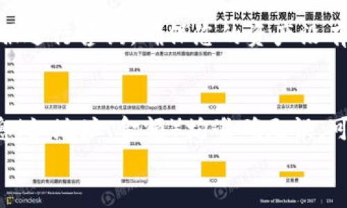 
如何实现欧易与TP钱包的无缝互通?

关键词
欧易, TP钱包, 加密货币


随着加密货币的迅猛发展，越来越多的人开始关注数字货币的交易、安全管理等方面。作为领先的数字资产交易平台，欧易（OKEx）为用户提供了丰富的交易选择，而TP钱包则是一个广受欢迎的多链数字货币钱包，共同吸引了大量的用户。在处理加密资产时，如何实现这两个平台之间的互用，成为了一个热门的话题。本文将全面介绍如何在这两个平台之间实现无缝互通，确保用户能够畅快地管理和交易自己的数字资产。


欧易和TP钱包的概述

在深入探讨如何实现欧易与TP钱包的互用之前，我们首先来了解一下这两者的基本情况。欧易是一家成立于2017年的加密货币交易所，其不仅支持比特币、以太坊等主流数字货币的交易，还提供了合约交易、期权交易等多种服务，满足不同用户的需求。由于其较高的流动性和安全性，欧易吸引了全球大量的用户。

而TP钱包则是一款用户友好的多链加密货币钱包，支持ERC20、BEP20等多种区块链标准，用户可以在钱包内方便地进行钱包内的资产管理、转账、DApp访问等功能。TP钱包的设计注重用户体验，使得数字资产的管理变得简单和安全。

了解了这两个平台的基本功能后，接下来我们就可以深入探讨如何实现它们之间的互通。


如何将欧易的资产转入TP钱包

将欧易的资产转入TP钱包，可以通过以下步骤实现：

1. **登录欧易账户**：首先需要登录到你的欧易账户，确保你的账户安全。在登录后，找到“资产”或“钱包”相关的选项。

2. **选择提币功能**：在资产页面中，选择你想要转移的数字货币，并点击“提币”或“提现”选项。

3. **输入TP钱包地址**：此时需要打开你的TP钱包，选择相应的数字货币，然后复制该货币在TP钱包中的接收地址。回到欧易，粘贴该地址，并输入你想提取的金额。确保地址的准确性，任何错误的输入可能导致资金的损失。

4. **确认并提交交易**：在确认信息无误后，提交提币请求。根据网络拥堵情况，流通时间可能需要数分钟到数小时不等。

5. **查看TP钱包**：一旦交易完成，你将在TP钱包中看到相应的资产已被转入。

以上就是将欧易资产转入TP钱包的基本步骤，确保认真操作以避免资产损失。


如何将TP钱包的资产转入欧易

将TP钱包的资产转入欧易，相对而言也很简单，具体步骤如下：

1. **登录TP钱包**：首先你需要打开TP钱包客户端，登录到你的账户。

2. **选择转出货币**：在钱包界面中，选择你想要转出到欧易的数字货币。

3. **获取欧易的充值地址**：前往欧易，选择资产，找到你想充值的资产，并点击“充值”按钮，复制提供的充值地址。

4. **输入充值地址和金额**：回到TP钱包，粘贴欧易的充值地址，并输入你想要转出的金额。请再次核对地址的准确性以确保无误。

5. **确认转账**：确认信息无误后，点击转账或发送按钮。此后，你可以在欧易的资产页面查看到账情况。

以上是将TP钱包的资产转入欧易的基本流程。务必保持确认地址的准确性，以免造成不必要的损失。


欧易与TP钱包互通的优势

欧易与TP钱包之间的互通不仅让用户可以更灵活管理自己的数字资产，同时还带来了多方面的优势：

1. **安全性**：通过TP钱包管理资产，可以有效降低资金在交易所内的风险，在交易所出现问题或被攻击时，用户的资产依然安全。

2. **灵活性**：用户可以自由选择在欧易平台进行交易，还是通过TP钱包进行不同链的资产管理，拥有更高的灵活性。

3. **便捷性**：通过不断的操作练习，用户会逐渐熟悉如何在这两个平台之间流转资产，这将大大提高操作的效率，使得交易和管理资产愈加便捷。

4. **综合收益**：在不同的平台上，可以参与不同的投资项目和理财产品，从而提高收益水平，实现更加精准的资产配置。

综上所述，欧易与TP钱包的互通不仅提供了安全、便捷的操作体验，还能够有效提升用户在数字货币市场的操作灵活性。


常见问题解答

在这里，我们准备了一些与欧易和TP钱包互通相关的常见问题，以帮助用户更好地理解和操作。

1. **提取资产时遇到“地址不正确”怎么办？**
   用户在提取资产时，如果系统提示“地址不正确”，这通常意味着提取地址的格式错误。那么，该怎么办呢？首先，仔细核对你的TP钱包地址，确保它与你选择的数字货币相对应。比如说，如果你要提比特币，那么你的接收地址必须是比特币格式的。将地址从钱包中复制，而不是手动输入，以尽量避免错误。如果地址格式是对的，检查一下你的资产是否足够支付相关的网络手续费。

2. **TP钱包的安全性如何保障？**
   对于任何钱包来说，安全性都是用户非常关心的问题。TP钱包在设计时，采用了多层加密技术，确保用户的私钥不会被非法获取。此外，用户也可以选择设定复杂的密码，并启用双重身份验证，以提高钱包的安全性。在使用过程中，用户应定期备份钱包，并尽量将大部分资金存放到冷钱包中，以减少在线风险。

3. **如何避免向错误地址转账的风险?**
   避免向错误地址转账的风险是每个用户都应关注的问题。从根本上说，最有效的方法是采用“复制-粘贴”的方式获取地址，避免手动输入。而且在进行大额转账前，建议先用小额试验转账，以确保地址没有问题。如果出现失误，转账往往是无法追回的，因此一定要保持高度的谨慎。

4. **在TP钱包中看到的余额与欧易不一致该如何处理？**
   如果在TP钱包中看到的余额与欧易的余额不一致，首先要确认是哪个平台的数据更准确，可以通过查看交易记录来追踪每一次的转账和交易。如果实在无法找到原因，可以联系两个平台的客服进行咨询，确保您的资产没有丢失。

5. **如何快速处理提现请求?**
   提现请求的处理速度取决于多个因素，包括网络拥堵情况和平台的处理效率。为了加快提现的处理速度，建议选择人流量较少的时间进行提现，避免在高峰时期进行操作。此外，确保提供的信息（如地址、金额）均准确无误，可以减少不必要的延误。

以上就是关于欧易与TP钱包互通的详细介绍，以及相关的问题解答。希望通过本文的介绍，用户能够更好地理解如何在这两个平台间灵活操作，实现自己的数字资产最大化管理。
