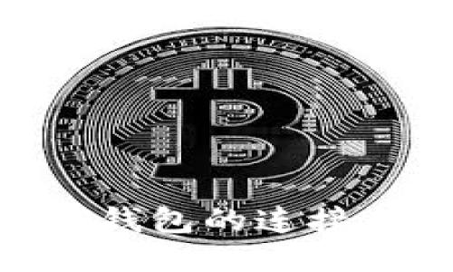  Tera与TP钱包的连接与转币指南