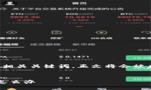 以下内容是及相关关键词，正文将会被后续详细扩展：


t p钱包被骗怎么办