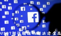 TP钱包中USDT错误转链的解