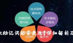 TP Wallet助记词能否更改？
