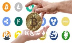 如何有效降低T P钱包买币