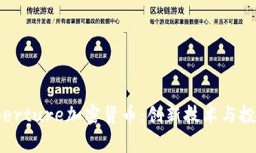 探索Aperture加密货币：创新技术与投资机会