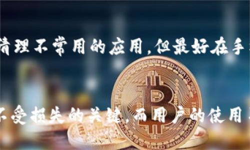 导入TP钱包的方式

关键词:
TP钱包, 数据恢复, 数字资产/guanjianci

引言：TP钱包与数字资产的重要性
随着区块链技术的发展，数字资产逐渐成为人们投资和日常交易的一部分。而TP钱包作为一种安全、方便的数字资产管理工具，提供了多种功能，如数字货币的存储、转账和交易等。然而，用户在使用过程中，不小心删除钱包是一个常见的问题。一旦删除，会导致资产无法访问，使用户面临巨大的风险和损失。

TP钱包的基本介绍
TP钱包是一款支持多种数字资产的去中心化钱包，可以在移动设备上使用。它不仅支持比特币、以太坊等主流数字货币，还支持多种ERC-20和其他链上的Token。TP钱包不仅提供资产管理功能，还包括去中心化交易所和其他DeFi服务，以满足用户的不同需求。用户在使用TP钱包时，应该注意备份助记词和私钥，这样即使钱包丢失或删除，仍然可以通过这些信息恢复钱包。

误删TP钱包的原因
用户误删TP钱包的原因通常有以下几种：
ul
    li误操作：很多用户在手机上进行操作时，可能因手滑或误点而不小心将钱包应用删除。/li
    li系统更新：在某些情况下，手机系统更新可能导致应用程序的删除。/li
    li存储管理：当手机存储空间不足时，系统可能会提示用户删除一些应用以释放空间，有时用户可能会不小心选择删除TP钱包。/li
    li恶意软件或病毒：某些恶意软件可能会导致应用程序的自动删除。/li
/ul

如何导入或恢复TP钱包
当用户不小心删掉TP钱包后，恢复钱包的方式主要有以下几种：
ul
    listrong重新下载安装程序：/strong用户可以在APP Store或Google Play中搜索“TP钱包”，下载并重新安装。安装成功后，用户将在应用中看到恢复或导入钱包的选项。/li
    listrong使用助记词恢复：/strong如果用户在创建TP钱包时进行了助记词备份，可以通过输入助记词来恢复钱包。用户只需选择导入钱包选项，输入助记词后，点击确认即可。请确保在一个可靠的环境中进行此操作，以防助记词被窃取。/li
    listrong使用私钥恢复：/strong跟助记词一样，私钥也是恢复钱包的重要依据。如果用户备份了私钥，可以在TP钱包中选择相应的导入方式，输入私钥即可恢复钱包资产。/li
/ul

注意事项
在恢复TP钱包时，用户应注意以下几个方面：
ul
    li确保助记词和私钥的安全存储，不要将其透露给他人，以防止资产被盗。/li
    li在公共场合或不安全的网络环境下，尽量避免输入助记词或私钥。/li
    li确认从官方网站或可信的平台下载TP钱包，以避免下载到带有恶意软件的版本。/li
/ul

常见相关问题
ul
    listrong1. 如何安全保存TP钱包的助记词和私钥？/strong/li
    listrong2. 如果没有助记词或者私钥，是否还能找回钱包中的资产？/strong/li
    listrong3. TP钱包的安全性如何？/strong/li
    listrong4. TP钱包与其他钱包的区别在哪里？/strong/li
    listrong5. 如何避免误删除TP钱包？/strong/li
/ul

问题1：如何安全保存TP钱包的助记词和私钥？
助记词和私钥是数字资产安全的核心，用户应该采取多种方式对此进行保护。首先，尽量使用硬件钱包，可以将助记词和私钥保存在硬件设备中，增强安全性。其次，可以选择将助记词和私钥写下来，保存在安全的地方，而不是仅仅保存在设备中。另外，避免在云端存储这些敏感信息，因为黑客攻击云存储服务可能导致资产被盗。总之，用户必须保持高度警惕，并随时检查存储的安全性。

问题2：如果没有助记词或者私钥，是否还能找回钱包中的资产？
不幸的是，如果用户在 TP钱包中没有助记词或私钥，找回钱包中的资产几乎是不可能的。这是因为去中心化钱包的设计就是为了确保用户对自己资产的绝对控制和安全保障，提供了用户信息的加密保护。如果丢失了助记词和私钥，用户的资产在技术上无法被恢复，因此强烈建议用户在创建钱包时必定要妥善备份这一信息。

问题3：TP钱包的安全性如何？
TP钱包的安全性主要体现在其去中心化的特点以及对用户数据的高保护程度。用户的私钥和助记词都只存储在用户本地设备中，而不在服务器上，这样即便平台遭到攻击，还是无法影响到用户的资产。同时，该钱包还提供了多重签名等功能，以增加交易的安全性。但用户自身需注意安全意识，尽量在安全的网络环境下进行操作，避免因自身疏忽而导致的财产损失。

问题4：TP钱包与其他钱包的区别在哪里？
TP钱包与其他钱包的区别包括支持的币种、界面友好性、安全性不同等。TP钱包支持多种数字资产，拥有较好的用户体验，操作上比较简单，适合新手。同时，TP钱包对私钥和助记词的保护比较重视，确保用户的资产安全。此外，TP钱包提供的功能多样，包括NFT、DeFi等，而这可能会比某些专注于单一币种的钱包更加全面。

问题5：如何避免误删除TP钱包？
为了避免误删除TP钱包，用户可以采取一些有效的措施。首先，定期备份钱包数据，包括助记词和私钥，随时可以恢复钱包。其次，尽量减少不必要的手机应用删除，用户可以定期清理不常用的应用，但最好在手机设置中备份需要的重要的平台和数据。此外，要定期对手机进行安全检查，确保手机在正常的工作状态下，避免因病毒或恶意软件误导而导致应用的失误删除。

总结
TP钱包作为一种重要的数字资产管理工具，其重要性不言而喻。用户在使用过程中，如不小心误删了钱包，仍然有多种方式可供恢复。保持助记词和私钥的安全是确保数字资产不受损失的关键，而用户的使用习惯和安全意识将直接影响到其资产的安全。希望通过本篇文章，读者可以更好地掌握TP钱包的使用以及相关的安全知识。
