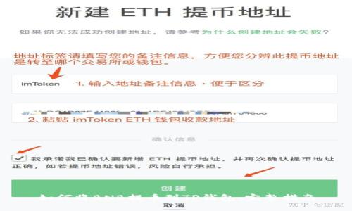 如何将BNB提币到TP钱包：完整指南