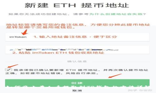 如何将小黄人币提取到TP钱包的方法详解