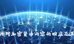如何看待YouTube对加密货币