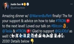 如何合法获得中国的加密