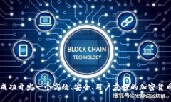 如何成功开发一个高效、