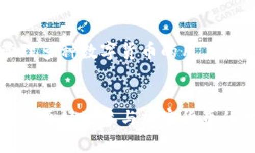 思考一个能解决用户问题的优秀 
如何在TP钱包中添加以太坊资产

关键词：
TP钱包, 添加以太坊, 加密货币/guanjianci

---

引言
随着加密货币的普及，越来越多的人选择使用数字钱包来存储和管理他们的资产。TP钱包是一种流行的多链数字钱包，支持多种加密货币，包括以太坊（ETH）。许多用户在使用TP钱包时，可能会遇到如何添加以太坊资产的问题。本文将详细介绍在TP钱包中添加以太坊的步骤，同时解答一些相关问题，以帮助用户更好地理解和使用这款钱包。

一、TP钱包简介
TP钱包（TokenPocket）是一款功能强大的数字资产管理工具，支持各种区块链资产的管理。它的主要特点包括多链支持、易于使用的界面、高度安全性等。用户可以在TP钱包中发送、接收和管理多种加密货币，如比特币、以太坊、EOS等。通过TP钱包，用户不仅可以存储资产，还可以进行去中心化交易，参与DeFi项目等。

二、为何选择TP钱包添加以太坊
选择TP钱包来添加以太坊资产，主要是因为它的多功能性和用户友好的操作界面。用户可以方便地管理以太坊和其他不同链的资产。同时，TP钱包支持与去中心化应用（DApp）的交互，使得用户能够方便地参与DeFi、NFT等项目。对于新手用户来说，TP钱包的简单易用性也是一个重要的考虑因素。

三、在TP钱包中添加以太坊的步骤
以下是具体的步骤，帮助用户在TP钱包中添加以太坊资产：

h41. 下载并安装TP钱包/h4
首先，用户需要从官方网站或应用商店下载并安装TP钱包应用。安装完成后，打开应用程序并创建一个新钱包或导入现有钱包。

h42. 创建或导入钱包/h4
如果您是新用户，您可以选择创建一个新钱包。这需要设置一个强密码和备份助记词。请妥善保管助记词，因为它是恢复钱包的唯一方式。如果您已有钱包，可以直接导入，用于管理现有的以太坊资产。

h43. 进入资产管理界面/h4
在创建或导入钱包后，用户将进入主界面。点击“资产”选项，这里可以查看当前钱包中的所有资产以及余额。

h44. 添加以太坊（ETH）资产/h4
在资产管理界面，通常会有一个“添加资产”或“添加Token”的选项。点击这个按钮后，系统会显示一系列支持的资产列表，用户可以在这里找到以太坊（ETH）。如果以太坊没有出现在列表中，用户可以手动输入以太坊的合约地址来添加。

h45. 确认添加/h4
选择以太坊后，系统会要求用户确认添加该资产。确认无误后，点击“添加”或“确认”按钮。这时，以太坊将会出现在用户的资产列表中。

h46. 查看以太坊余额/h4
完成添加后，用户可以返回资产页面，查看已添加的以太坊余额。若用户需要发送或接收以太坊，可以直接在此界面选择相应操作。

四、注意事项
在添加以太坊资产时，用户需要特别注意以下几点：

1. **合约地址的准确性**：如果手动添加以太坊资产，请确保输入的合约地址是准确的，以避免资产丢失。
2. **钱包安全**：妥善保管私钥和助记词，不要随意分享，确保钱包安全。
3. **网络费用**：在进行以太坊转账时，需要支付一定的网络费用，用户要留意这部分费用。

可能相关问题

h4问题1：如何确保TP钱包的安全性？/h4
随着加密货币的流行，安全性问题变得尤为重要。用户需要了解如何保护自己的TP钱包，以避免黑客攻击和资产丢失。首先，要确保使用强密码来保护钱包，并定期更改密码。其次，用户应该妥善保管助记词和私钥，最好将其写下来并存放在安全的地方，避免数字存储方式带来的风险。此外，启用二次验证可以提高钱包的安全性。用户还要选择官方渠道下载钱包应用，避免使用不明来源的软件，以降低潜在的安全风险。

h4问题2：TP钱包支持哪些加密货币？/h4
TP钱包支持多种主流加密货币，包括比特币（BTC）、以太坊（ETH）、Ripple（XRP）、EOS、Tron（TRX）、Binance Smart Chain（BSC）等。用户可以通过TP钱包来管理这些资产，除了基本的发送和接收功能外，还支持去中心化交易（DEX）以及与去中心化应用（DApp）的交互。用户还可以添加和删除支持的Token，并管理不同类型的资产。这使得TP钱包成为一个十分灵活的资产管理工具。

h4问题3：如何从TP钱包中发送以太坊？/h4
发送以太坊的过程相对简单。用户在TP钱包的资产管理界面中，选择以太坊（ETH）后，点击“发送”按钮。接下来，用户需要输入接收方的以太坊地址和发送的数量。值得注意的是，用户还需要留意交易手续费，这将在交易过程中自动计算。一旦确认信息无误，点击“发送”即可。发送成功后，用户可以在交易记录中查看该笔交易的状态，以及交易所在区块链上的确认信息。如果出现问题，用户可以检查网络连接或与客服人员联系以获取帮助。

h4问题4：如何从TP钱包中接收以太坊？/h4
接收以太坊也相对简单。用户需要向发送者提供自己的以太坊地址。打开TP钱包，进入资产管理界面，选择以太坊（ETH），点击“接收”按钮，系统会显示该钱包的以太坊地址，用户可以将其复制并发送给对方。接收的以太坊将直接显示在用户的资产列表中。有时，接收的交易可能需要一些时间才能在区块链上完成确认。用户可以在交易记录中查看接收状态，确保以太坊安全到账。为了保障资产安全，建议用户定期更新钱包，确保使用最新版本的TP钱包，以减少遇到安全问题的风险。

h4问题5：TP钱包是否支持其他区块链的资产管理？/h4
是的，TP钱包支持多种区块链资产的管理。除了以太坊，用户还可以在TP钱包中管理比特币、EOS、TRON等多种主流公链的资产。TP钱包的多链功能，使得用户可以通过一个钱包管理多个不同生态的资产，这对于需要频繁转换和管理多种数字货币的用户来说，十分便捷。同时，TP钱包还支持与去中心化的应用进行交互，这为用户参与各类DeFi项目、NFT交易等提供了更多的可能性。因此，TP钱包不仅限于管理以太坊资产，而是一个多功能的加密资产管理工具。

结论
通过上述步骤和信息，用户可以轻松地在TP钱包中添加以太坊资产，并在安全的环境中进行交易和管理。同时，理解安全性、资产管理及其他常见问题，将有助于用户更高效地使用TP钱包。希望本文的介绍能为用户提供帮助，让他们更好地参与加密货币的世界。