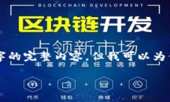 由于内容的字数限制和请