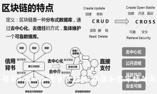 深入解析Instr加密货币指数：理解加密市场的新维度