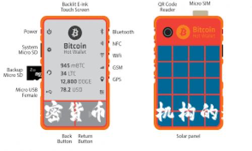 全面监管：确保加密货币中介机构的透明性与安全性