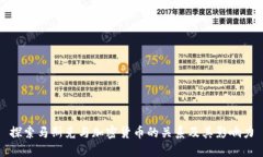 探索马斯克与加密货币的
