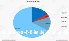 TP钱包为什么要100个？解析