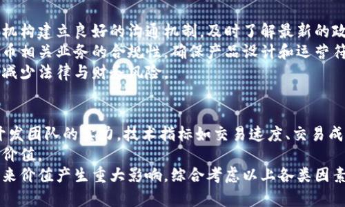 baioti中信银行宣布加密货币产品：金融创新与风险管理的双重挑战/baioti
中信银行, 加密货币, 金融创新/guanjianci

近年来，加密货币的兴起引发了全球金融市场的广泛关注，各大银行、金融机构纷纷探索与之相关的创新产品和服务。中信银行作为中国领先的商业银行之一，最近宣布推出加密货币产品，这一举措不仅展示了银行在金融科技领域的前瞻性思维，也引发了关于监管合规、风险控制及客户教育的诸多讨论。

中信银行加密货币产品的基本概况
中信银行的加密货币产品主要包括数字资产交易、投资理财及相关衍生产品。这些产品旨在为客户提供多样化的投资选择，同时也致力于通过创新的技术手段提高交易的安全性和便利性。具体而言，中信银行的加密货币产品将涵盖比特币、以太坊等主流数字货币，并通过自有平台提供24小时在线交易支持。

在技术实施上，中信银行借助区块链科技，提高交易记录的透明度和不可篡改性。客户不仅能够实时查询交易信息，还能通过系统化的风险评估工具，对个人投资组合进行有效管理。这种创新举措不仅符合现代金融科技发展的趋势，也为中信银行在市场中创造了新的竞争优势。

加密货币的市场潜力与风险
虽然加密货币市场发展迅速，但其波动性极大、高风险特性也是不容忽视的因素。在中信银行推出加密货币产品的背景下，我们有必要深入探讨这些金融产品所面对的市场潜力与风险。

首先，加密货币作为一种新兴资产类别，其市场潜力显而易见。根据多个研究机构的数据显示，全球加密货币市场的市值已经突破万亿美元，且日渐成熟。越来越多的投资者对数字资产的关注度提升，传统金融机构若能抓住这一趋势，将极大提高其市场占有率。

然而，与此同时，加密货币市场的风险不可小觑。许多投资者由于缺乏必要的知识和经验，容易受到价格波动和市场操纵的影响，导致巨额亏损。因此，中信银行在推出这些产品时，必须同步加强风险管理，确保客户能够全面理解所投资产品的特性与风险。

客户教育的重要性
在加密货币产品的推广中，客户教育显得尤为重要。由于许多客户可能对加密货币的性质和风险了解不够，再加上市场信息的不稳定，导致投资决策时面临较高的不确定性。因此，中信银行在推出加密货币产品的同时，需建立完善的客户教育机制。

中信银行可以通过多种形式，向客户普及加密货币知识。例如，组织相关讲座、免费在线课程、发布市场分析报告等。同时，可以通过建立在线社区，为用户提供交流和分享的平台，使他们能更好地认识和理解加密货币的市场特点，增强投资信心与能力。

监管合规问题的挑战
随着金融科技的快速发展，各国的监管机构也在不断调整相关政策，以适应新兴市场的需求。然而，针对加密货币的监管仍然存在许多不确定性，这也给中信银行带来了合规性挑战。

在中国，加密货币的监管政策相对严格，中信银行在推出相应产品时，需遵循国家法规，确保合法合规。此外，银行也需要与监管机构保持密切沟通，及时了解政策的变化，并根据最新的法规进行产品调整和。

在合规性管理上，中信银行需要建立完善的风险控制机制，确保在开展加密货币业务时，能够有效识别、评估和监测潜在风险，并采取相应措施进行疏导，避免法律和财务风险的发生。

中信银行在加密货币领域的竞争优势
中信银行在加密货币业务上的探索，不仅是对市场趋势的应对，也是其在竞争中提升自身优势的重要举措。作为一家大型金融机构，中信银行具备丰富的客户基础和成熟的服务网络，这使其在推广和运营加密货币产品时，能够迅速获得市场反馈并进行调整。

此外，中信银行拥有强大的技术支持和风险管控能力，可以为客户提供更为安全、便捷的数字资产交易平台。这种技术与金融的结合，将进一步提升中信银行在加密货币领域的市场竞争力，使其能够持续引领金融领域的创新发展。

未来展望：中信银行的加密货币战略
展望未来，中信银行的加密货币产品战略无疑将走向多元化与国际化。随着全球对加密货币接受度的增加，中信银行可考虑与海外金融机构建立合作关系，以更广泛的视角布局国际市场。

同时，中信银行还可以针对企业客户推出更多加密货币相关的服务，如供应链金融、跨境支付等。不仅能够满足客户需求，也能通过差异化的服务提升客户粘性，进一步扩大市场份额。

在技术上，随着区块链技术的不断成熟，中信银行未来将能够推出更具创新性和竞争力的产品，增强在数字金融领域的话语权。通过不断的产品创新和客户体验提升，中信银行将更好地适应加密货币市场的发展变化。

可能相关问题解答

1. 中信银行加密货币产品的具体内容有哪些？
中信银行的加密货币产品包括数字资产投资、交易、管理等多方面内容。具体来讲，客户可以通过银行提供的平台进行比特币、以太坊等主流加密货币的买卖。此外，银行还可能提供ETF（交易型开放式指数基金）等形式的投资产品，帮助投资者分散风险。
在交易方便性方面，中信银行能够提供24小时的在线交易服务，客户可随时随地进行交易。除了基本的买卖功能，银行还可以为用户提供交易历史记录、资产估值分析，帮助其更好地进行投资决策。
此外，中信银行可能会推出数字钱包服务，提供安全的资产存储解决方案，确保客户资产的安全性与流动性。随着市场的发展，这些产品还可能逐步扩展到衍生品市场。

2. 中信银行如何保障客户的交易安全？
中信银行在保障客户交易安全方面，将采取多种措施。首先，重视技术安全，采用加密技术和区块链技术，确保交易数据的安全性及隐私性。其次，银行应建立严格的账户验证机制，如双重身份验证机制，在客户进行交易时进一步增强账户安全性。
此外，中信银行需定期进行安全评估和系统测试，及时识别潜在风险并采取相应措施。同时，开展客户教育，提升客户信息安全意识，指导客户如何安全使用加密货币相关产品。
最后，中信银行可设立专门的客服和投诉机制，为客户处理在交易中遇到的任何安全问题，确保客户权益得到有效保护。

3. 加密货币市场存在的主要风险有哪些？
加密货币市场的主要风险包括价格波动风险、流动性风险和合规风险等。首先，价格波动风险是由于市场供求关系、政策环境、投资者情绪等多重因素所导致的，价格的剧烈波动可能导致投资者产生巨大损失。
其次，流动性风险是指在某些市场环境下，投资者无法及时出售资产，导致资金流动受限。而对于初次进入市场的投资者来说，由于对市场机制认识不足，流动性风险会更加凸显。
最后，合规风险是由于相关法律法规未能及时适应新兴市场的变化，投资者可能在无意中违反相关规定，从而面临法律责任。因此，了解加密货币市场所涉及的风险，并制定合适的风险控模式十分必要。

4. 中信银行如何应对监管合规的挑战？
中信银行在面对监管合规挑战时，应采取主动的态度，紧密关注国家政策变化，特别是关于加密货币的相关法律法规。可通过与监管机构建立良好的沟通机制，及时了解最新的政策动态，确保业务合规。
同时，建设完善的内控体系与合规管理机制，以识别和管理潜在合规风险。中信银行可能还需设立专门的合规部门，负责监督加密货币相关业务的合规性，确保产品设计和运营符合监管要求。
此外，针对新兴业务开展前，中信银行应进行充分的市场调研，确保新产品在推出之前已经进行了合规评估和风险分析，最大限度地减少法律与财务风险。

5. 如何评估加密货币的投资价值？
评估加密货币的投资价值，需要考虑多个因素。首先，分析项目的技术基础，包括其区块链技术的实际应用能力、协议的安全性及其开发团队的实力。技术指标如交易速度、交易成本也是重要的评估标准。
其次，关注市场供需关系，包括该加密货币的市场流通量、持有者数量以及社区的活跃度等。这些因素直接影响其市场认可度及投资价值。
此外，研究相关的市场趋势和政策风险也至关重要。例如，国家对加密货币的政策背景、行业整体发展趋势等都可能对加密资产的未来价值产生重大影响。综合考虑以上各类因素，将有助于更准确地判断特定加密货币的投资价值。