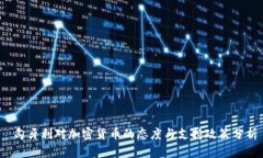  匈牙利对加密货币的态度