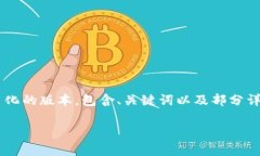 由于内容较为庞大，我将