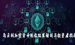 : 匈牙利加密货币税收政策