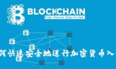如何快速安全地进行加密