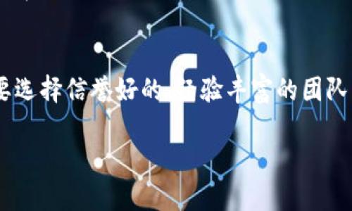 如何利用TP钱包进行DOT质押投票，赚取收益并助力Polkadot生态发展

guaijianciTP钱包, DOT质押, Polkadot生态/guanjianci

在区块链领域中，Polkadot作为一种新型链间协议，其治理和生态发展需要每一位持有DOT的用户积极参与。而TP钱包作为一种主流的数字钱包，为用户提供了方便的DOT管理和质押投票功能。本文将详细介绍TP钱包的DOT质押投票机制及其重要性，帮助用户更好地理解其操作方式及潜在收益。

什么是TP钱包？
TP钱包是一款支持多种加密货币的移动端数字钱包，具备用户友好的界面和强大的功能，适合各种水平的用户使用。TP钱包不仅支持资金的存储与转账，还允许用户参与不同的区块链生态，包括质押、投票和去中心化金融（DeFi）等。特别是在Polkadot生态中，用户可以通过TP钱包方便快捷地进行DOT的管理。

DOT是什么？
DOT是Polkadot网络的原生代币，用户可以通过DOT参与网络的治理、质押和其他活动。DOT有多重用途，包括作为网络治理的投票权、质押以确保网络安全，以及作为在Polkadot生态中进行交易的媒介。随着Polkadot生态的不断发展，DOT的市场需求和参与者的数量也在不断增加。

DOT质押投票的意义
质押投票不仅是对Polkadot网络安全的贡献，也是用户获得收益的重要途径。通过质押DOT，用户可以参与网络的治理，影响决策方向，比如投票决定网络升级、治理规则等。此外，质押DOT的用户还可以获取网络的奖励，这些奖励通常以新的DOT发放给质押者，形成一种良性循环。

如何使用TP钱包进行DOT质押投票？
使用TP钱包进行DOT质押投票的过程相对简单。用户首先需要下载并安装TP钱包，创建或导入一个钱包账号。接下来，用户需将DOT充值到TP钱包中，然后在钱包内找到质押投票的选项，选择可信的验证人进行质押，最后确认投票和质押操作。这个过程中的每一个环节都需要小心谨慎，以避免资产损失。

质押投票的操作步骤
1. **下载和安装TP钱包**：用户可以在App Store或者Google Play搜索并下载TP钱包。安装后，根据提示完成钱包的创建或导入。br2. **充值DOT至TP钱包**：用户可以通过交易所将DOT转入TP钱包，请确保切换到Polkadot网络。br3. **选择质押和投票选项**：在TP钱包内找到“质押”功能，用户可以查看可选择的验证人，一般会显示验证人的信誉度、收益率等信息。br4. **进行质押和投票**：选择验证人并确认质押，用户可以选择是否投票，参与治理决策。br5. **关注质押收益**：用户可以在钱包内随时查看质押收益和状态，以获得及时的信息和调整策略。br

质押投票的潜在收益
质押DOT的用户能获得的收益主要来自于网络奖励的分配。一般来说，在每个区块中，网络会根据质押量和投票表现给参与者发放一定比例的DOT作为奖励。虽然收益率因验证人的选择而异，用户可以通过选择奖励较高的验证人，来最大化其收益。此外，还有市场价格方面的潜在收益，若DOT价格上涨，用户的资产也会随之增值。

可能遇到的问题
在使用TP钱包进行DOT质押投票的过程中，用户可能会遇到以下几个问题：

ol
    li如何选择合适的验证人？/li
    li如何解决质押后无法恢复或撤回的问题？/li
    li如何提高质押收益率？/li
    li如果面对市场波动，该如何调整策略？/li
    li如何保障资产的安全性？/li
/ol

如何选择合适的验证人？
选择合适的验证人是质押DOT时至关重要的一步。用户应仔细查看不同验证人的属性，比如信誉度、收益率、在线时长、历史表现等。通常情况下，信誉度高且收益稳定的验证人是优先选择的对象。用户还可以将投资分散到多个验证人，以降低风险。通过TP钱包，用户可以轻松获取各类验证人的信息，并结合个人的风险承受能力做出决策。

如何解决质押后无法恢复或撤回的问题？
在质押DOT之前，用户需了解质押的锁仓时间，锁仓期间无法随意撤回。有些验证人的质押可能需要数天到数周的解绑时间。如果用户在此期间遇到紧急情况需要资金，就会面临困境。为此，用户可以选择那些释放资金相对灵活的验证人。此外，用户也可以考虑设置紧急备用资金，在需要时快速转换为流动资产。

如何提高质押收益率？
要提高质押收益率，用户需要关注市场和验证人的动态。选择收益率较高的验证人固然重要，但也需考虑其稳定性。一些高收益的验证人虽然能带来短期收益，但可能伴随高风险。用户还应关注市场需求要素，比如市场流动性、价格波动等，这些都直接影响质押的整体收益。在TP钱包中，用户可以定期检查各种验证人的收益情况做出相应的调整。

如果面对市场波动，该如何调整策略？
市场的波动往往会对质押资产产生影响，用户需要根据市场情况灵活调整质押策略。在市场下行时，用户可以选择降低质押资产或者转换为更稳定的币种进行持有。而在市场上行时，用户可以考虑增加质押率以获取更高的收益。此外，用户还可以通过技术分析和市场情报，及时把握机会，制定合理的进出策略。

如何保障资产的安全性？
在进行DOT质押投票时，资产安全是用户最关心的问题。用户应确保TP钱包的账户安全，例如设置强密码和启用多重身份认证。此外，定期备份钱包信息，以防止数据丢失。同时，用户要关注网络的安全性，避免参与不良验证人所构成的诈骗行为。在选择验证人时，一定要选择信誉好的、经验丰富的团队，以保护自身权益。

总结而言，TP钱包为用户提供了一个便捷的平台来进行DOT质押投票，不仅有助于用户参与Polkadot生态的治理，也为用户获取额外收益提供了可能。通过深入了解质押机制及相关操作，用户可以更好地管理其数字资产，并在不断变化的市场中作出智慧选择。