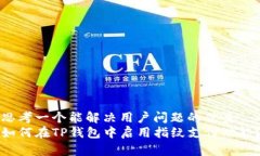 思考一个能解决用户问题