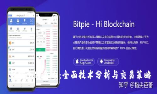  解密加密货币：全面技术分析与交易策略